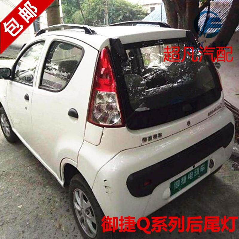 适配御捷电动四轮汽车配件后尾灯q系尾灯q5跃迪t70后组合倒车灯