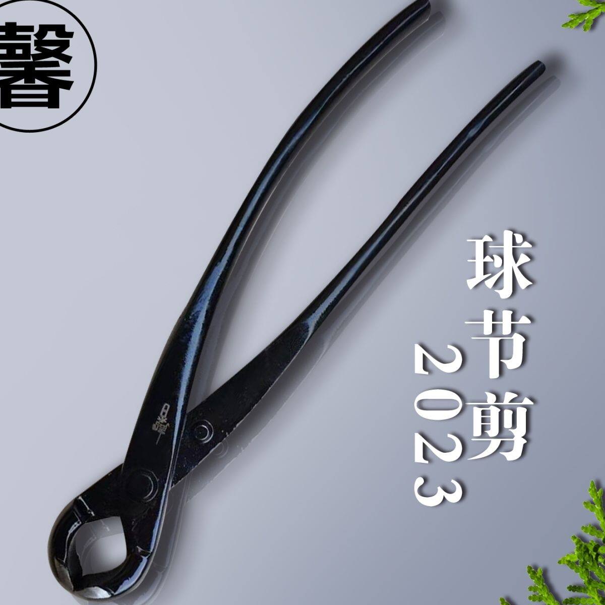 新款球节剪修枝剪刀叶芽剪高档盆景修剪工具球形剪套装球钳长款