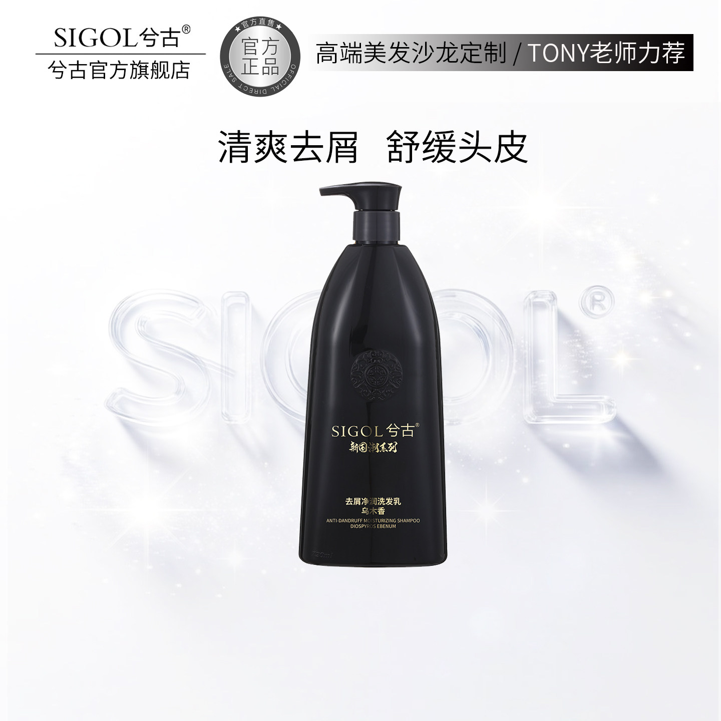兮古去头皮屑理发店专用洗发水品牌正品官方旗舰店去屑净润洗发乳