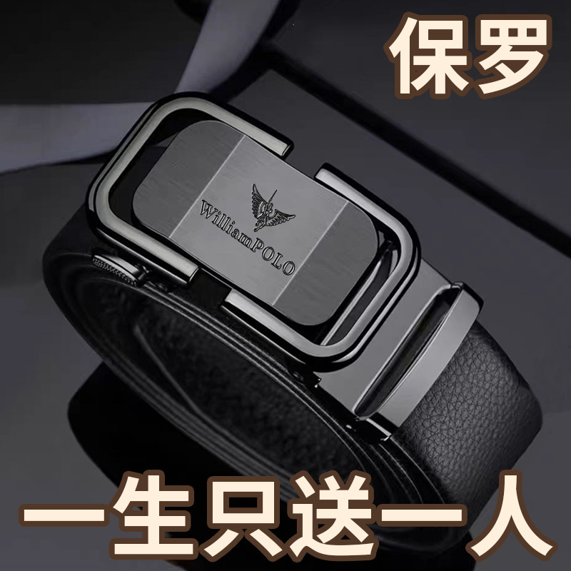 英皇保罗男真皮自动扣百搭款腰带