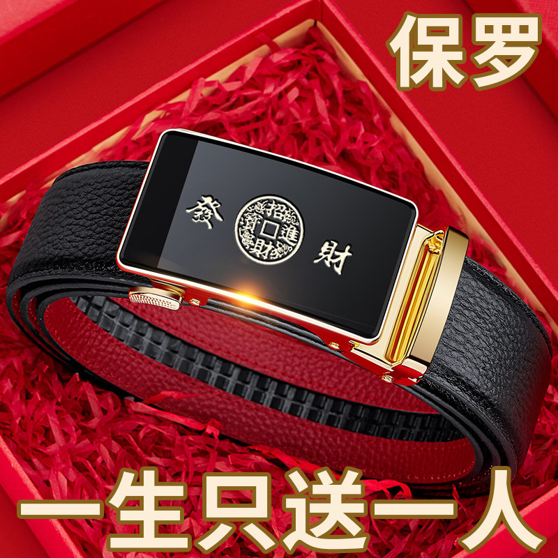 保罗正品男士皮带真皮自动扣本命年红腰带新年礼物高档结婚裤带