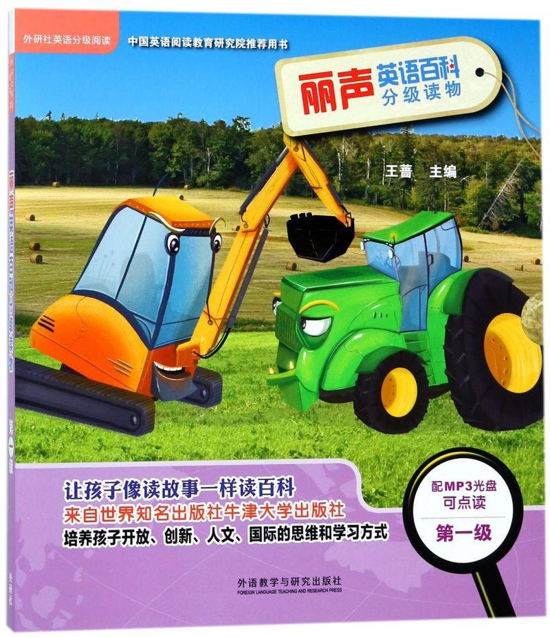 丽声英语百科分级读物(附光盘第1级共6册可点读)