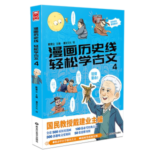 漫画历史线轻松学古文