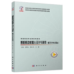 智能移动机器人设计与制作 基于STM32平台