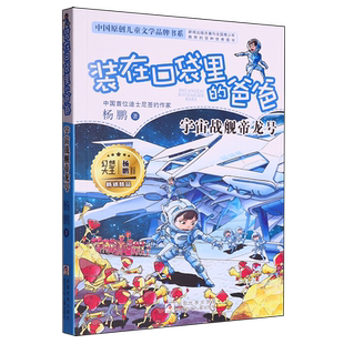 宇宙战舰帝龙号