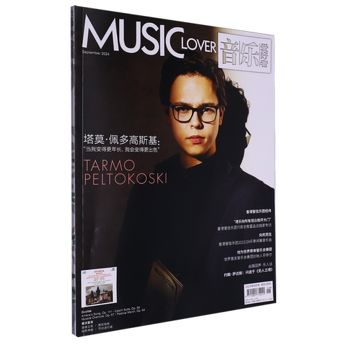 音乐爱好者(附光盘2024年9月号总期数397)