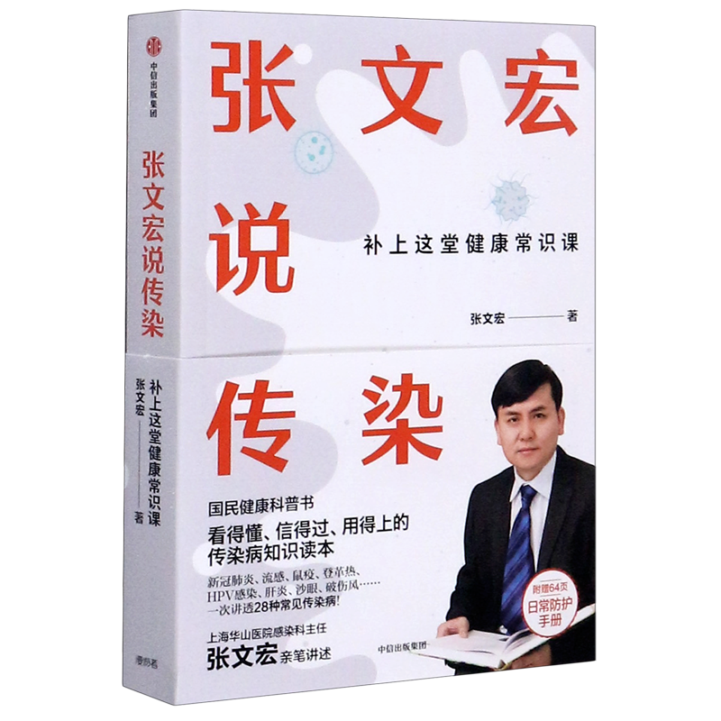 国民健康科普书！