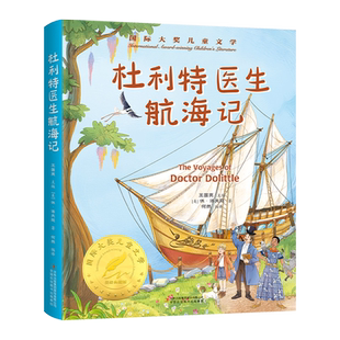 杜利特医生航海记