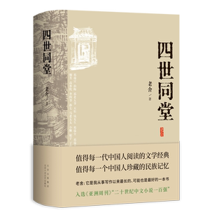四世同堂