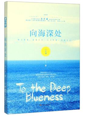 向海深处