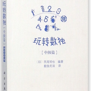 玩转数独 中级篇