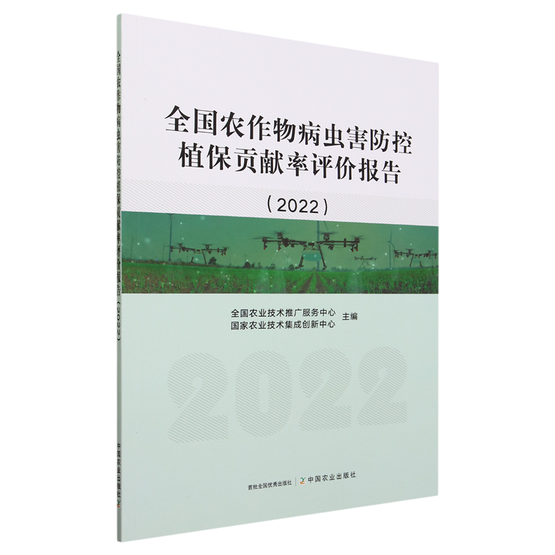 全国农作物病虫害防控植保贡献率评价...