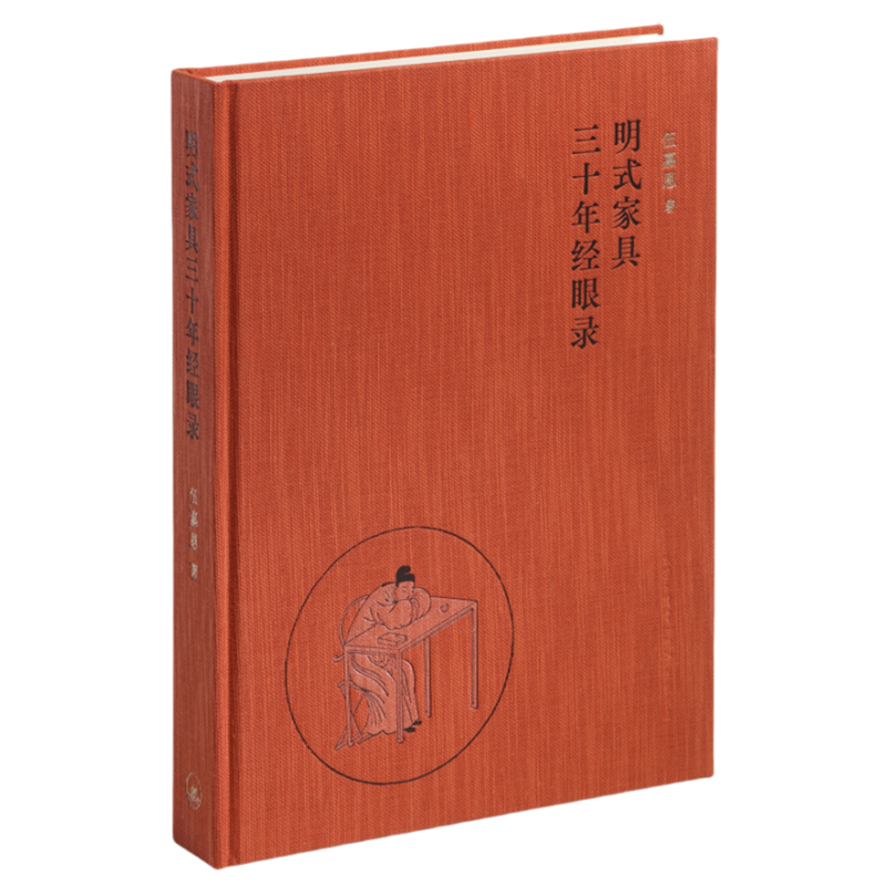 明式家具三十年经眼录