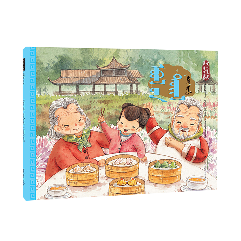 冬至·饺子宴:蒙古文