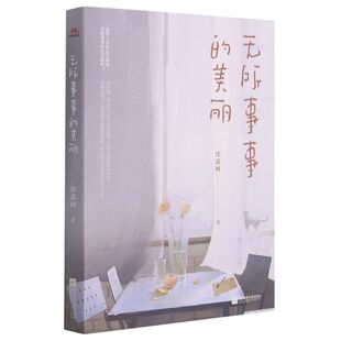 无所事事 美丽