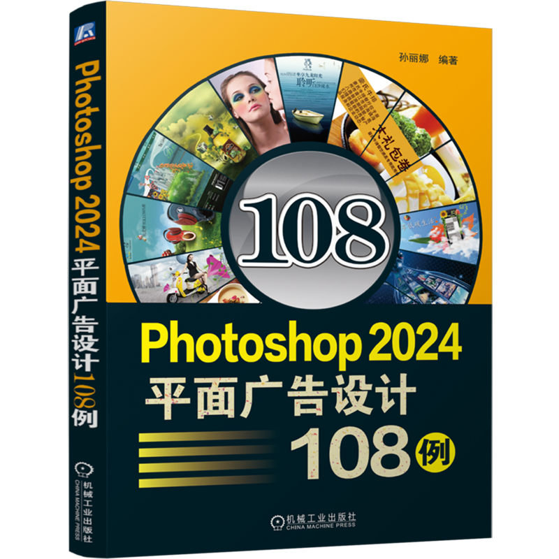 Photoshop2024平面广告设计108例