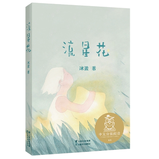 流星花