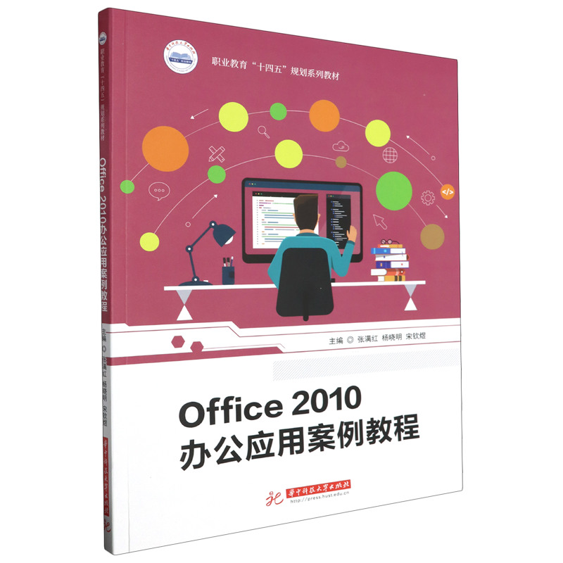 Office 2010办公应用案例教程