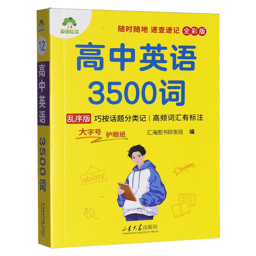 高中英语3500词