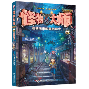 逆转未来 黑色薪火
