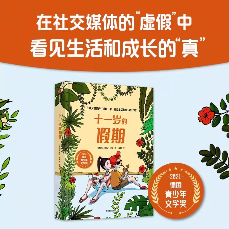 【新华书店正版现货】十一岁的假期 宇航员托马飞天记托马有一个航天梦画星星的男孩我的蓝色自行车 德国青少年文学奖暑期推荐2026