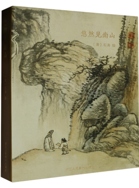 悠然见南山