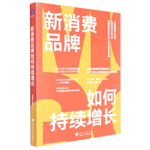 新消费品牌如何持续增长