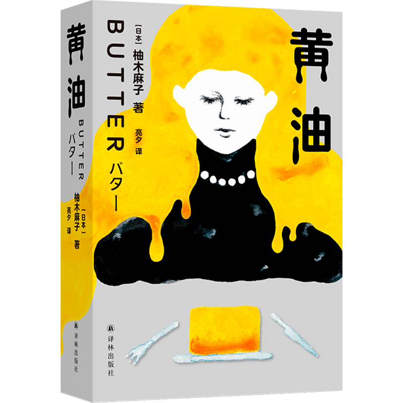 黄油,书籍/杂志/报纸,外国小说,淘宝优惠券,粉丝福利购,淘宝优惠卷