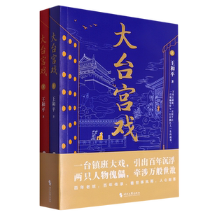 大台宫戏 上下
