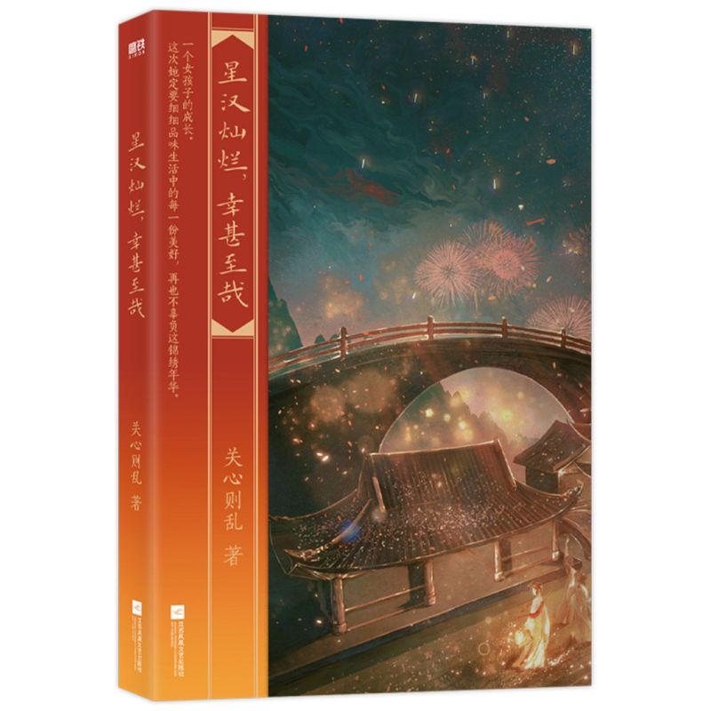 星汉灿烂,幸甚至哉高性价比高么？