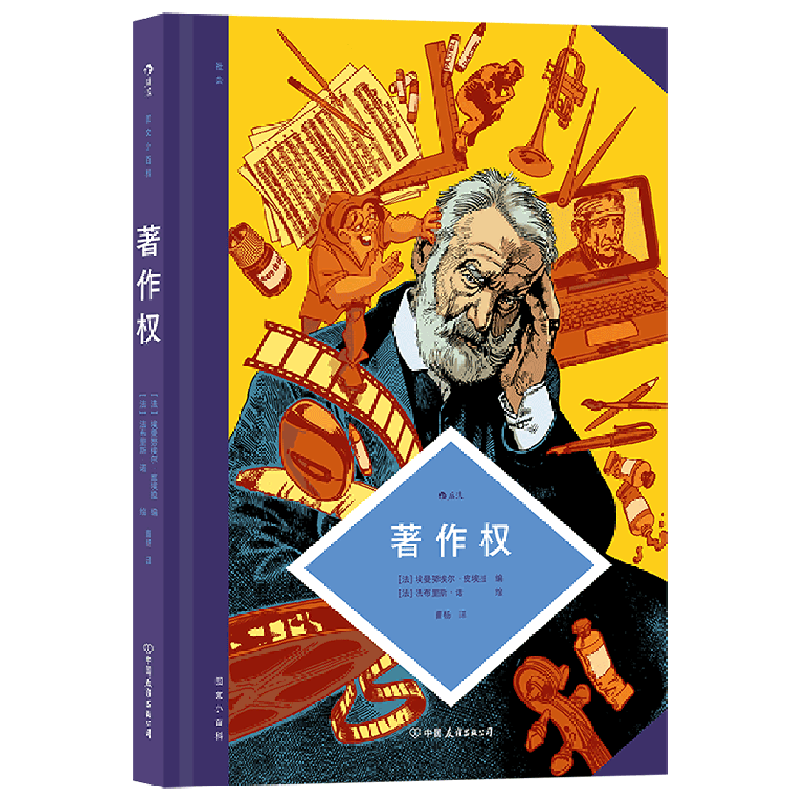 著作权(精)/图文小百科