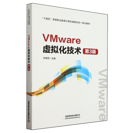 VMware虚拟化技术