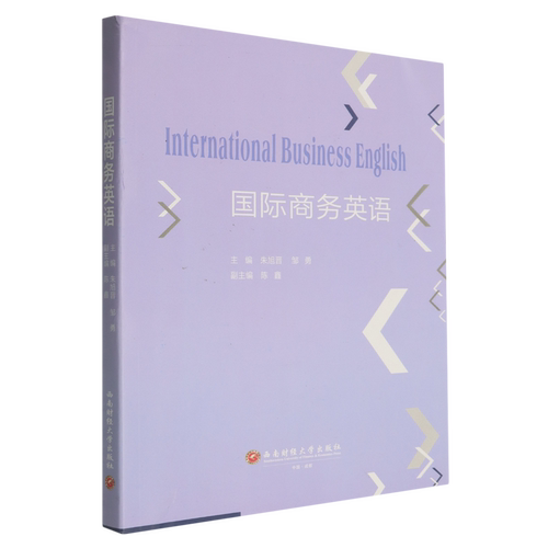 国际商务英语=International Business English