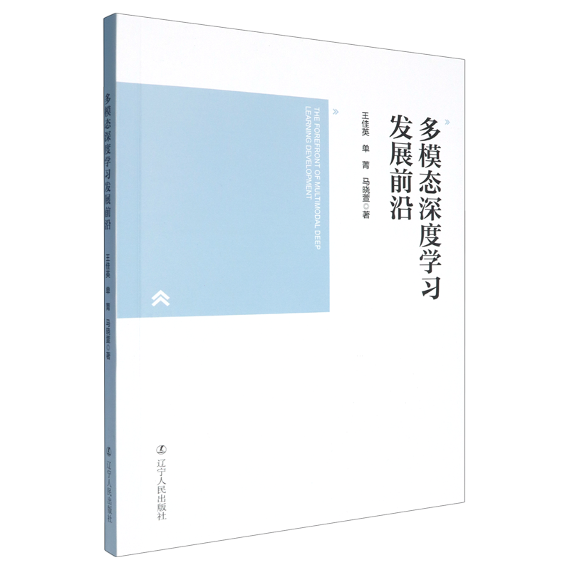 多模态深度学习发展前沿