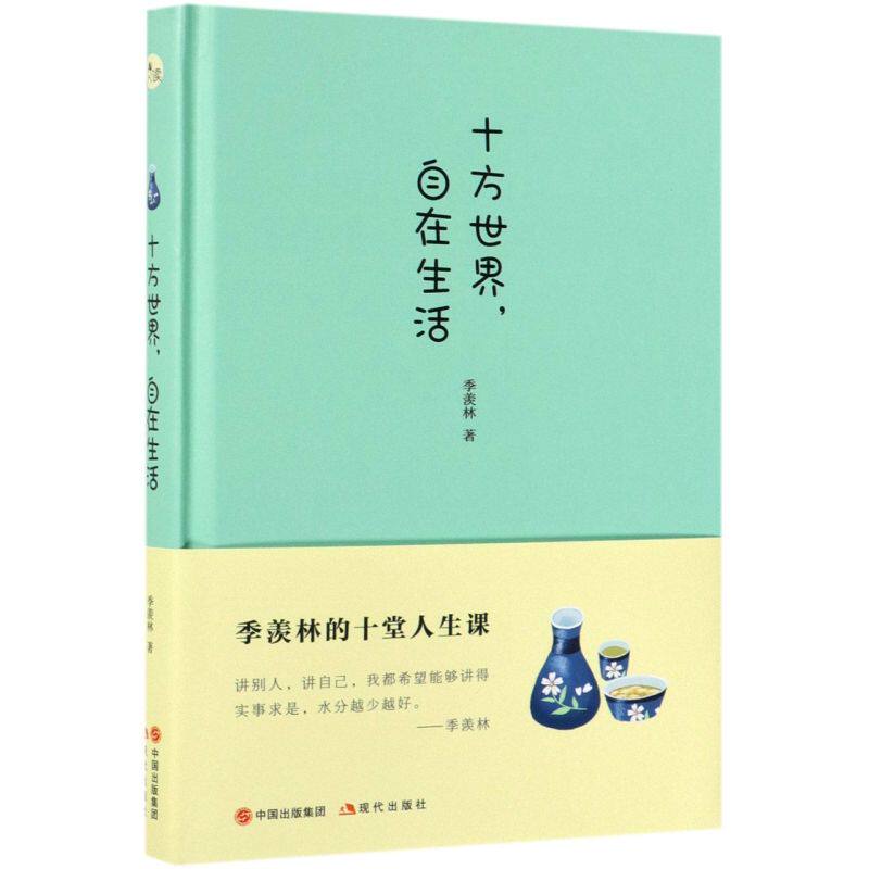 十方**自在生活(精)