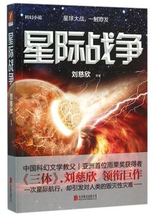 星际战争