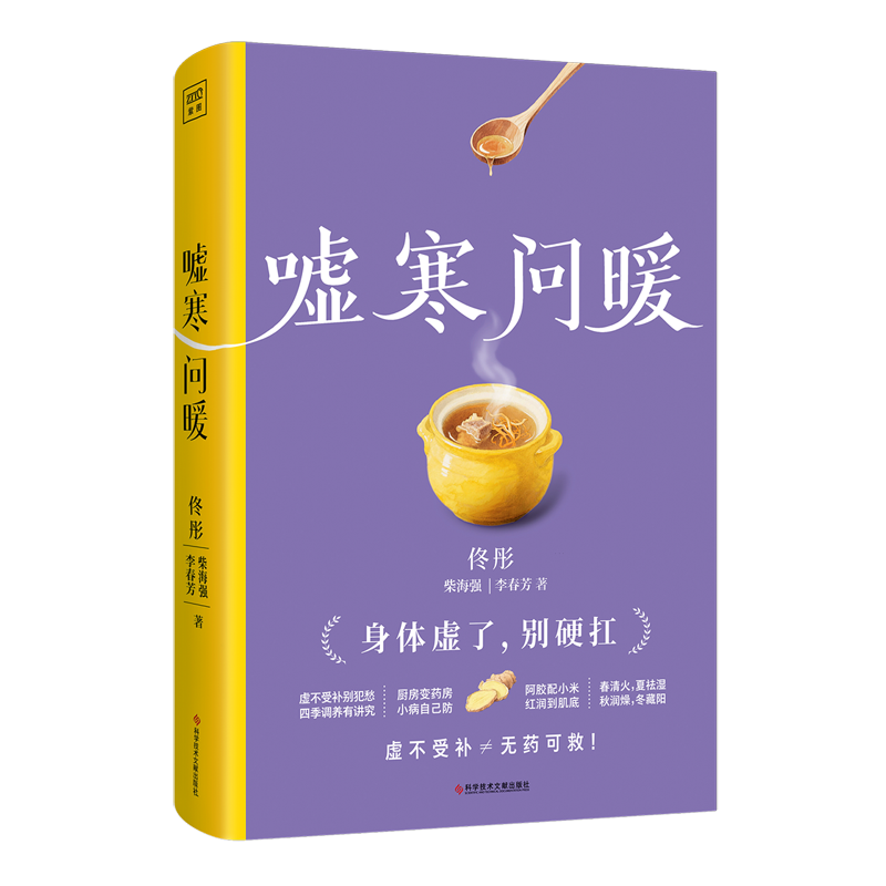 嘘寒问暖