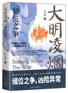 大明凌烟.储位之争