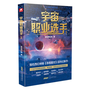 宇宙职业选手.1