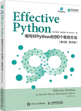 Effective Python:编写好Python的90个有效方法:第2版:英文