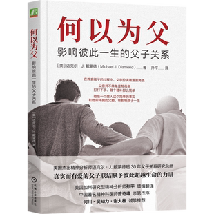 教育变革与实践当爸是一种责任 AIGC重塑教育AI大模型驱动 父爱与教诲同行助力孩子成就非凡人生 父子关系 何以为父影响彼此一生