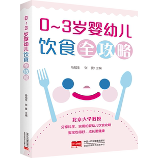 3岁婴幼儿饮食全攻略