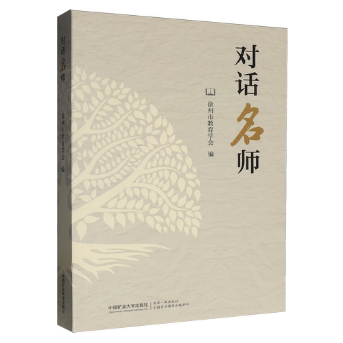 对话名师