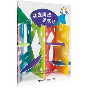 我是魔法建筑师