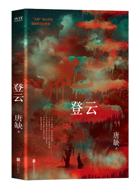 九州(登云)