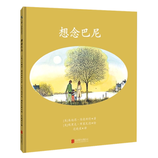 想念巴尼