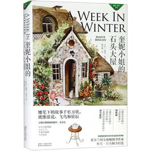 梅芙·宾奇系列 精 奎妮小姐 石头大屋