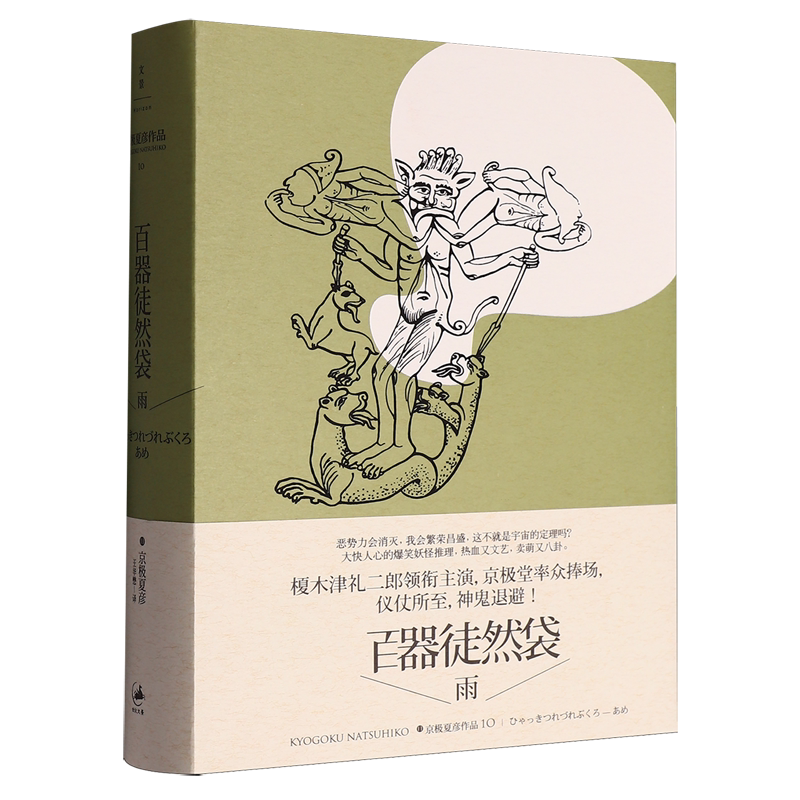百器徒然袋(雨)