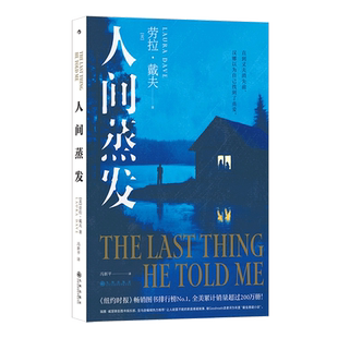 人间蒸发