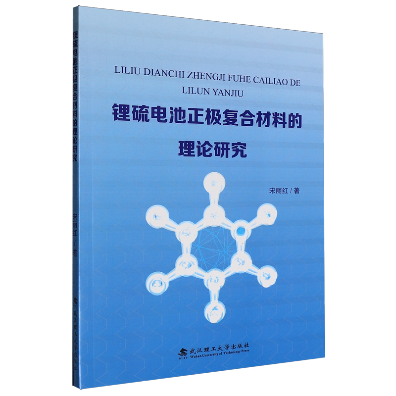 锂硫电池正极复合材料的理论研究图片